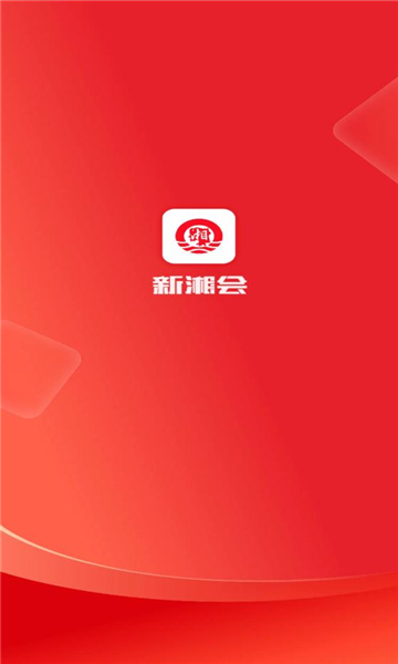 新湘会3