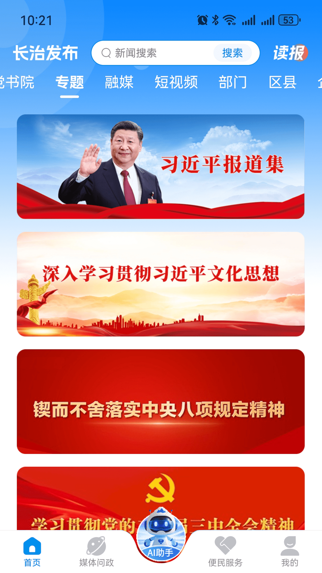 长治发布3