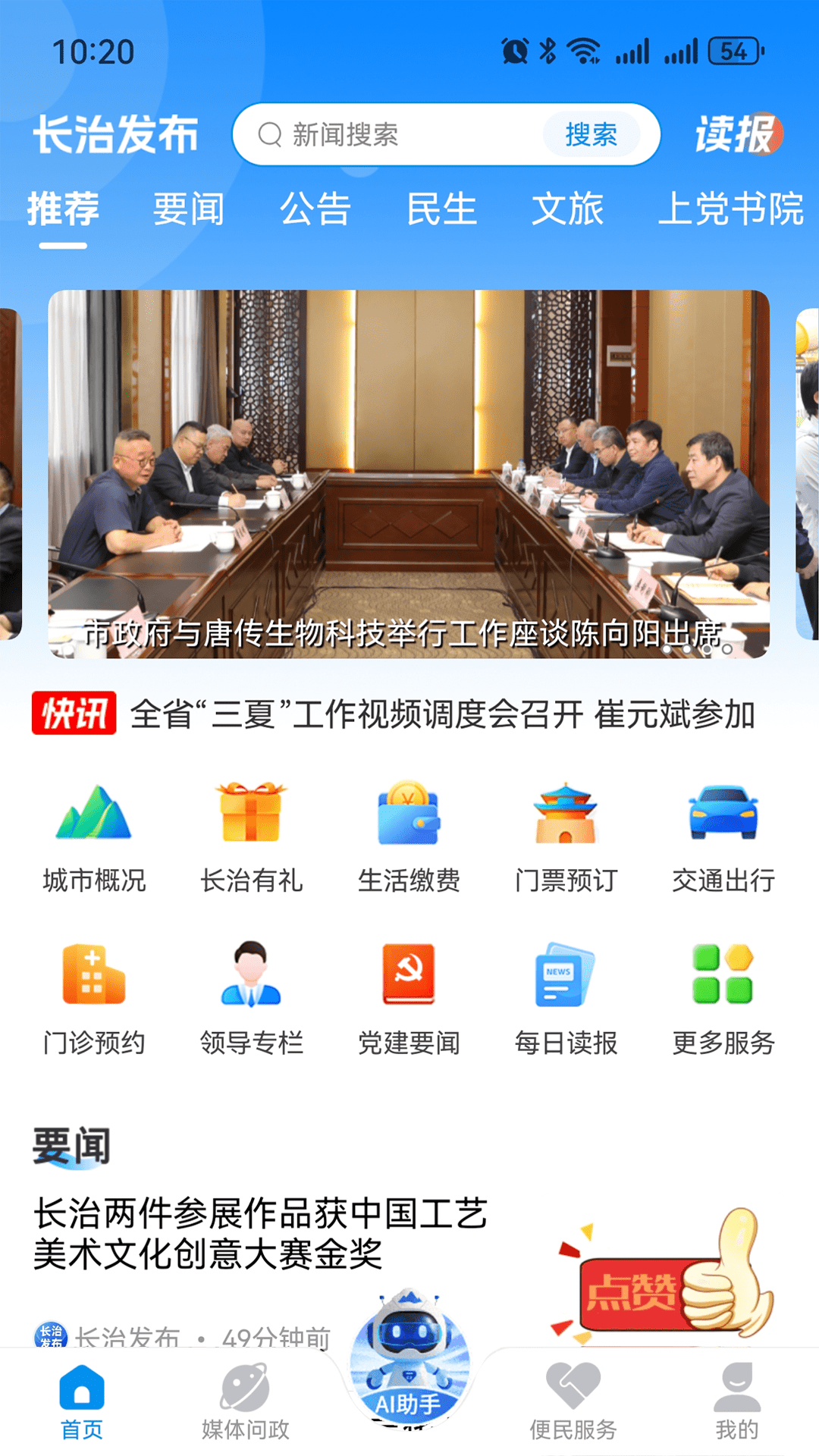 长治发布4