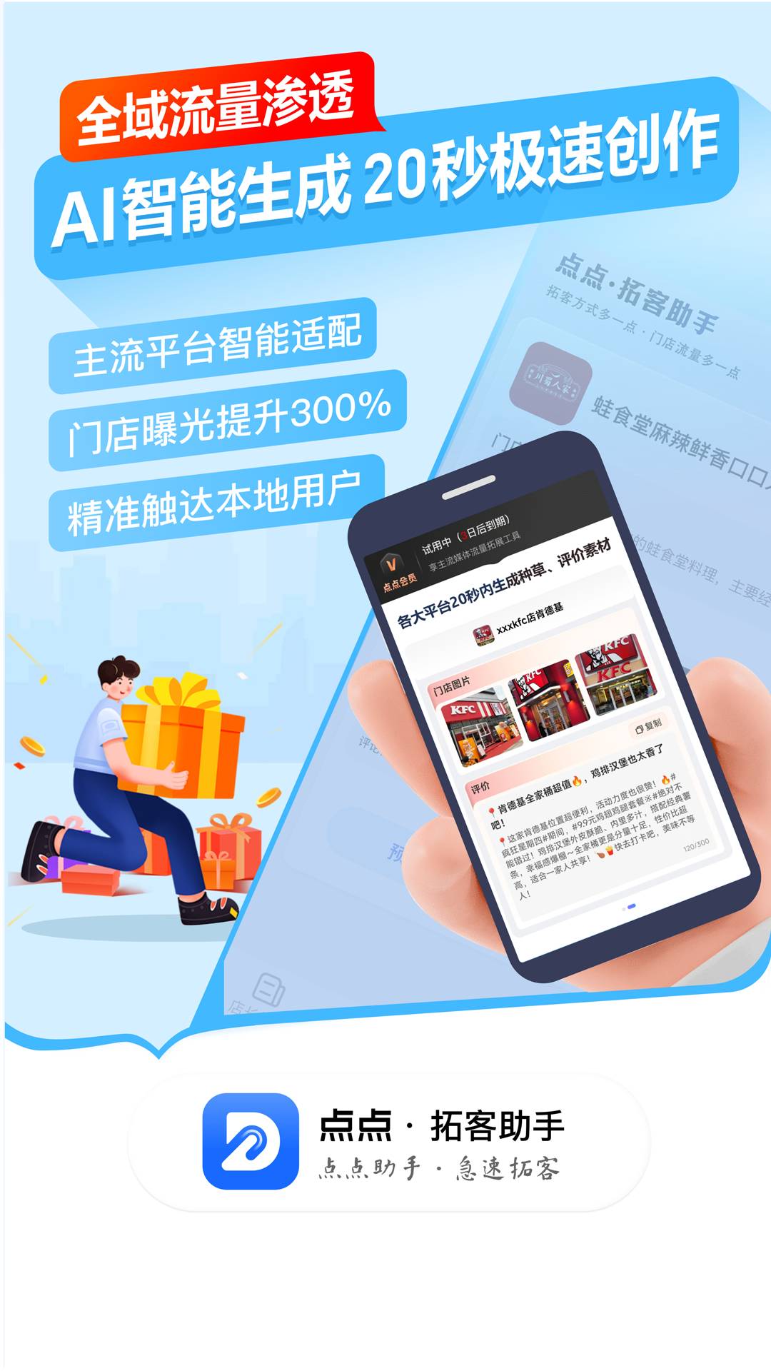 点点拓客1