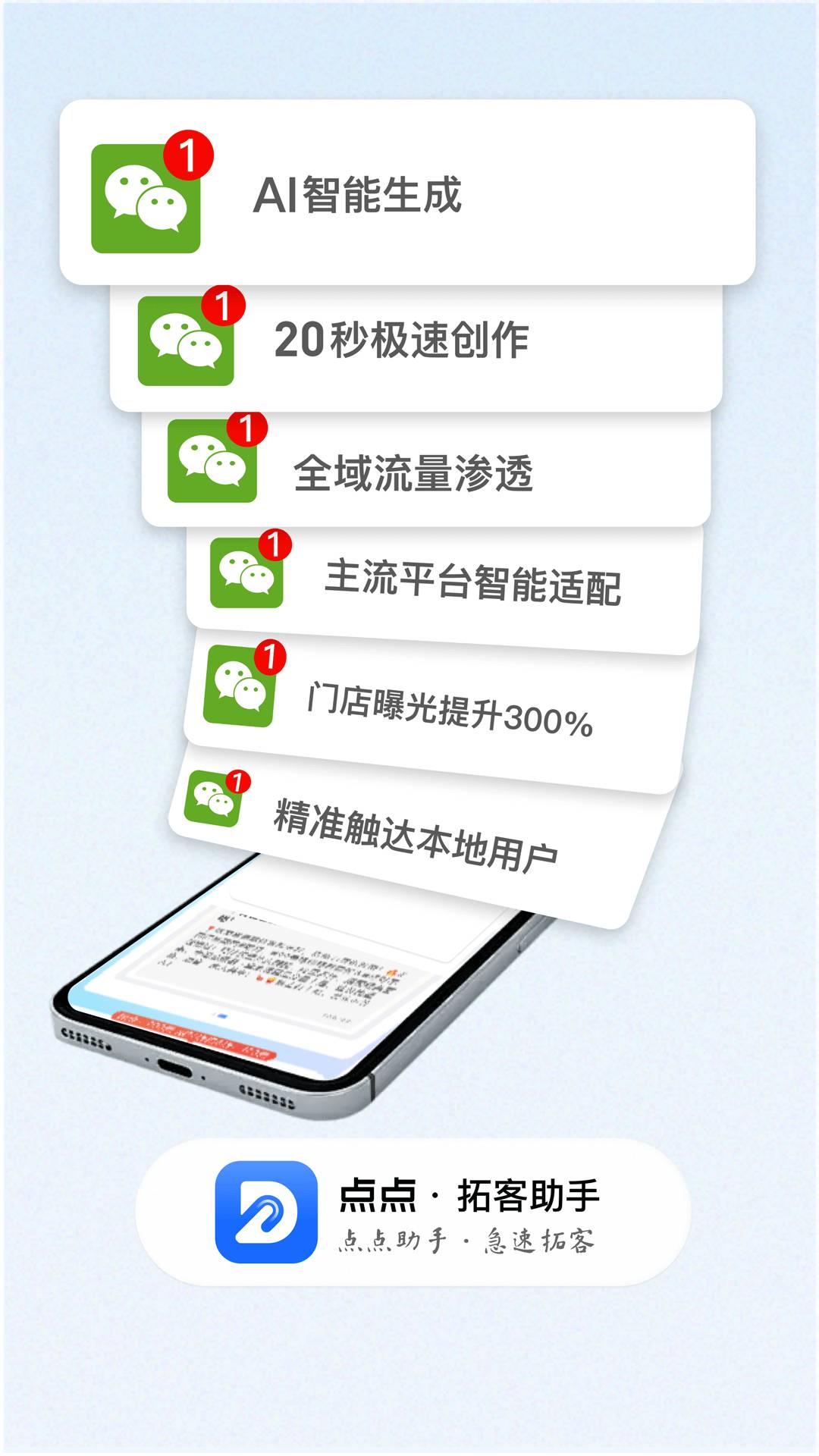 点点拓客2