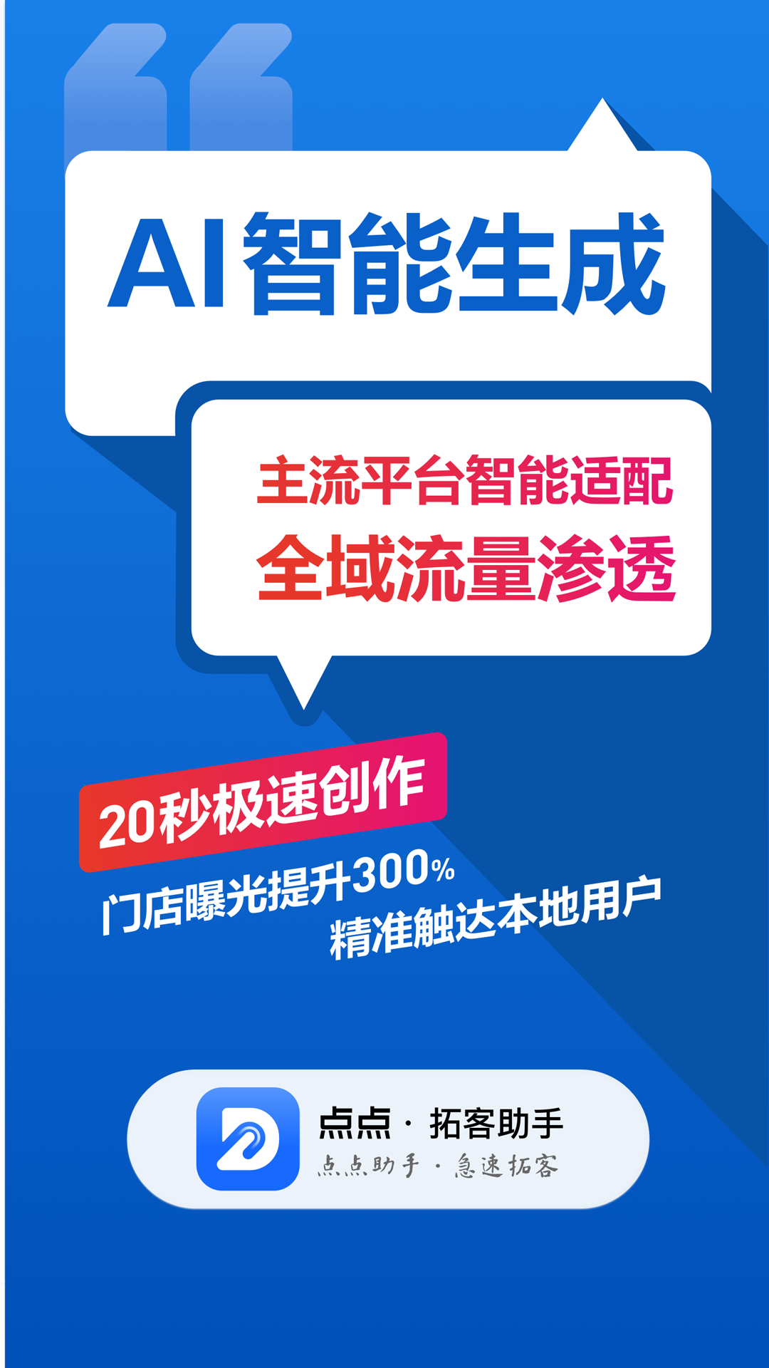点点拓客3