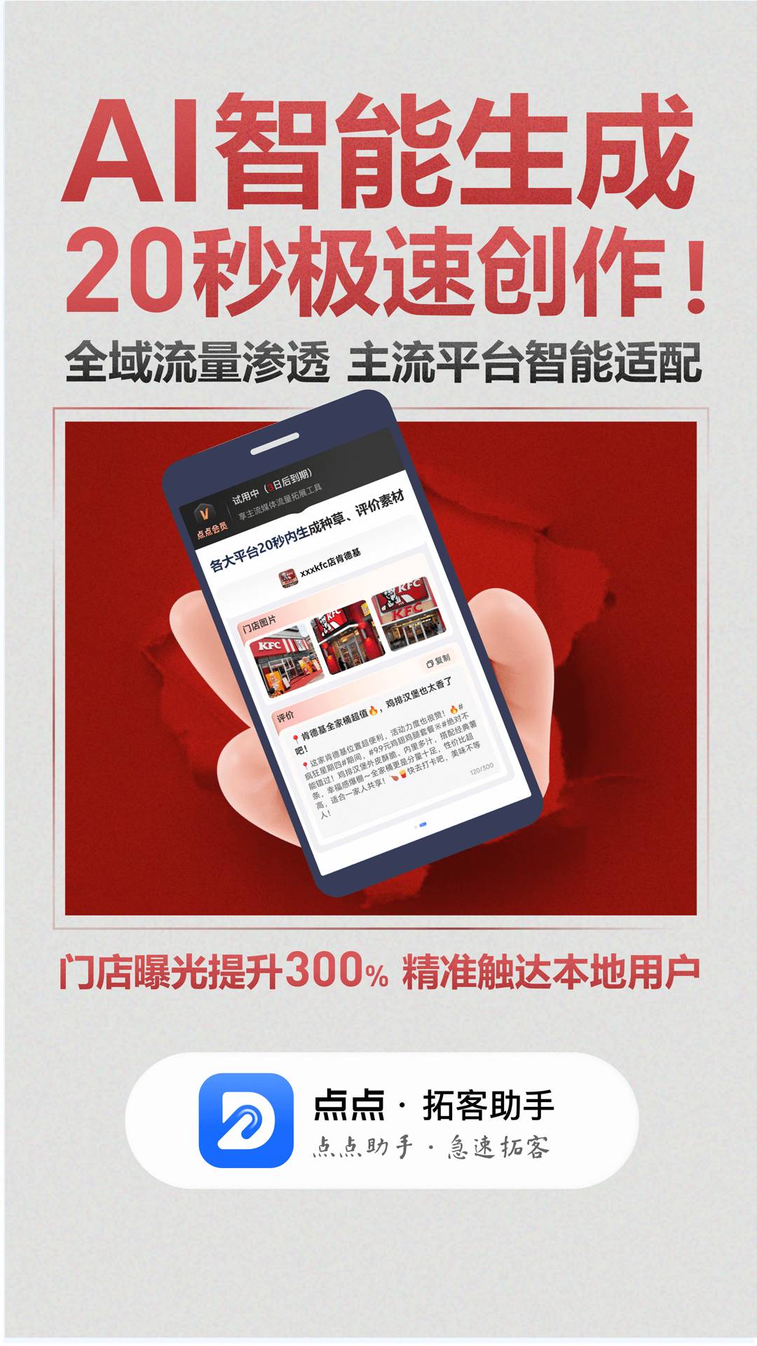 点点拓客4