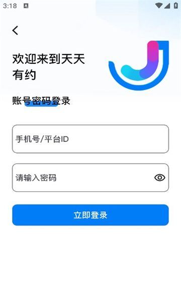 天天有约2