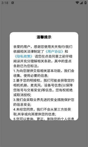 天天有约3