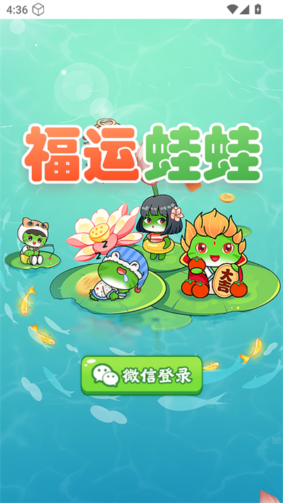 福运蛙蛙最新版本2