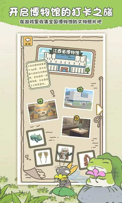 旅行青蛙最新版3