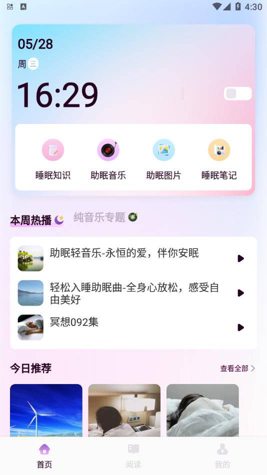 Kikoeru助眠
