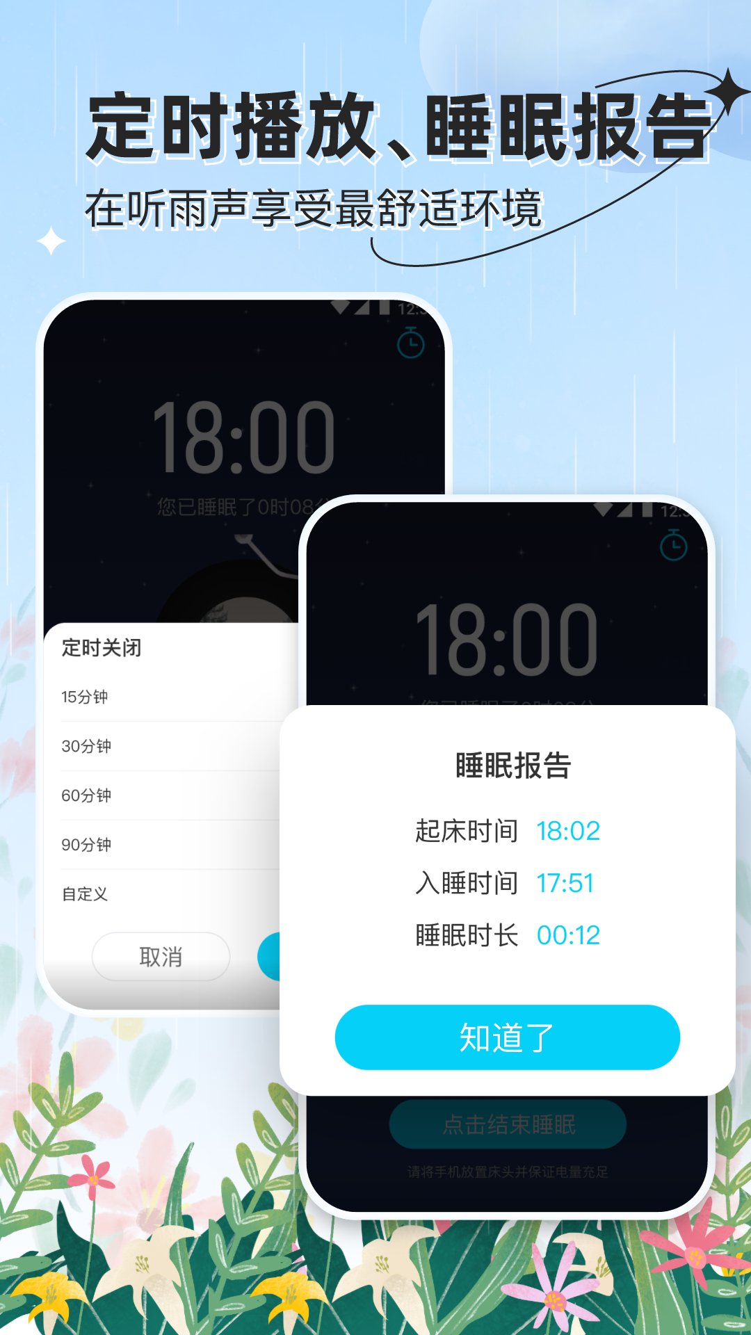 晴雨极准天气1