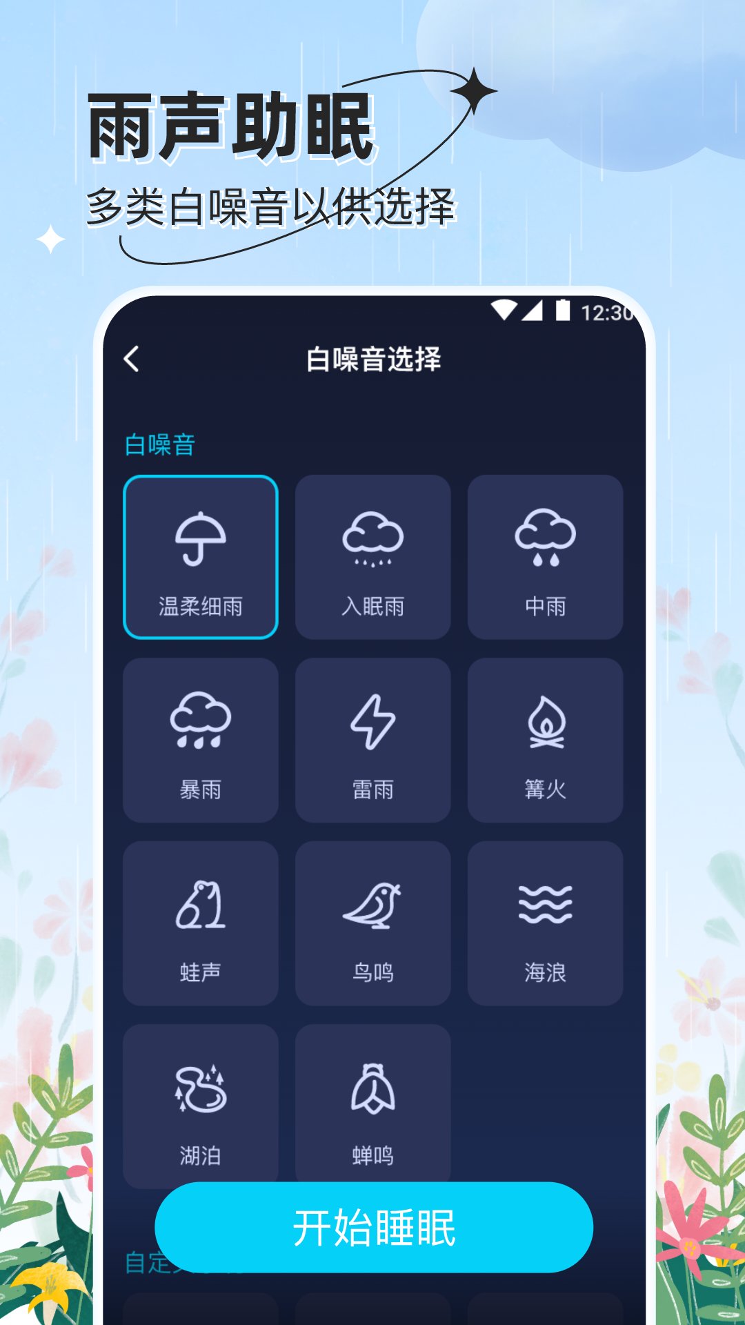 晴雨极准天气2