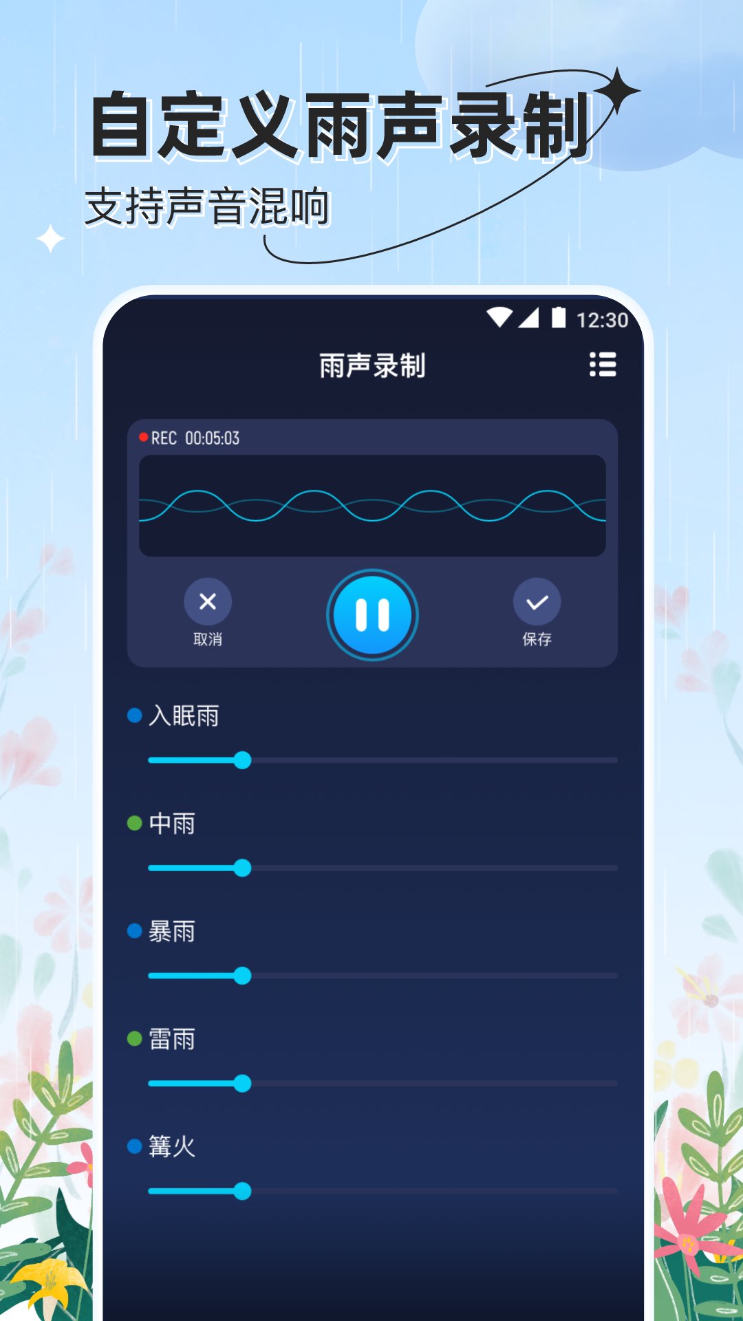 晴雨极准天气3