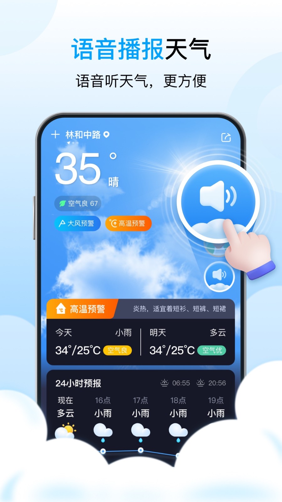 晴雨极准天气4