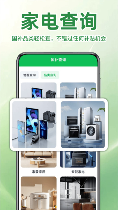 家电国补查询2