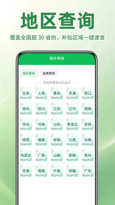 家电国补查询4