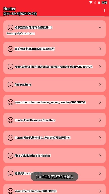 hunter检测3