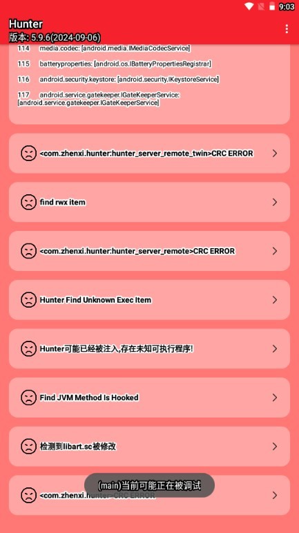 hunter检测4