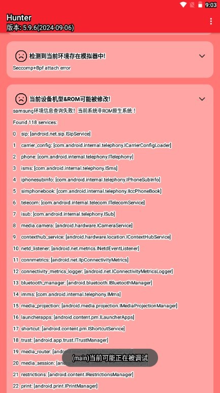 hunter检测