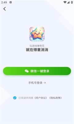 得意消消3