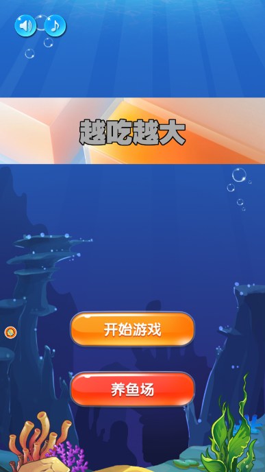 越吃越大