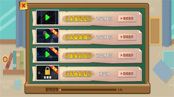 火柴人大逃亡14