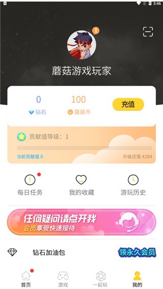 蘑菇云游下载器5