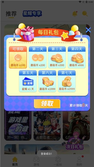 蘑菇云游下载器6