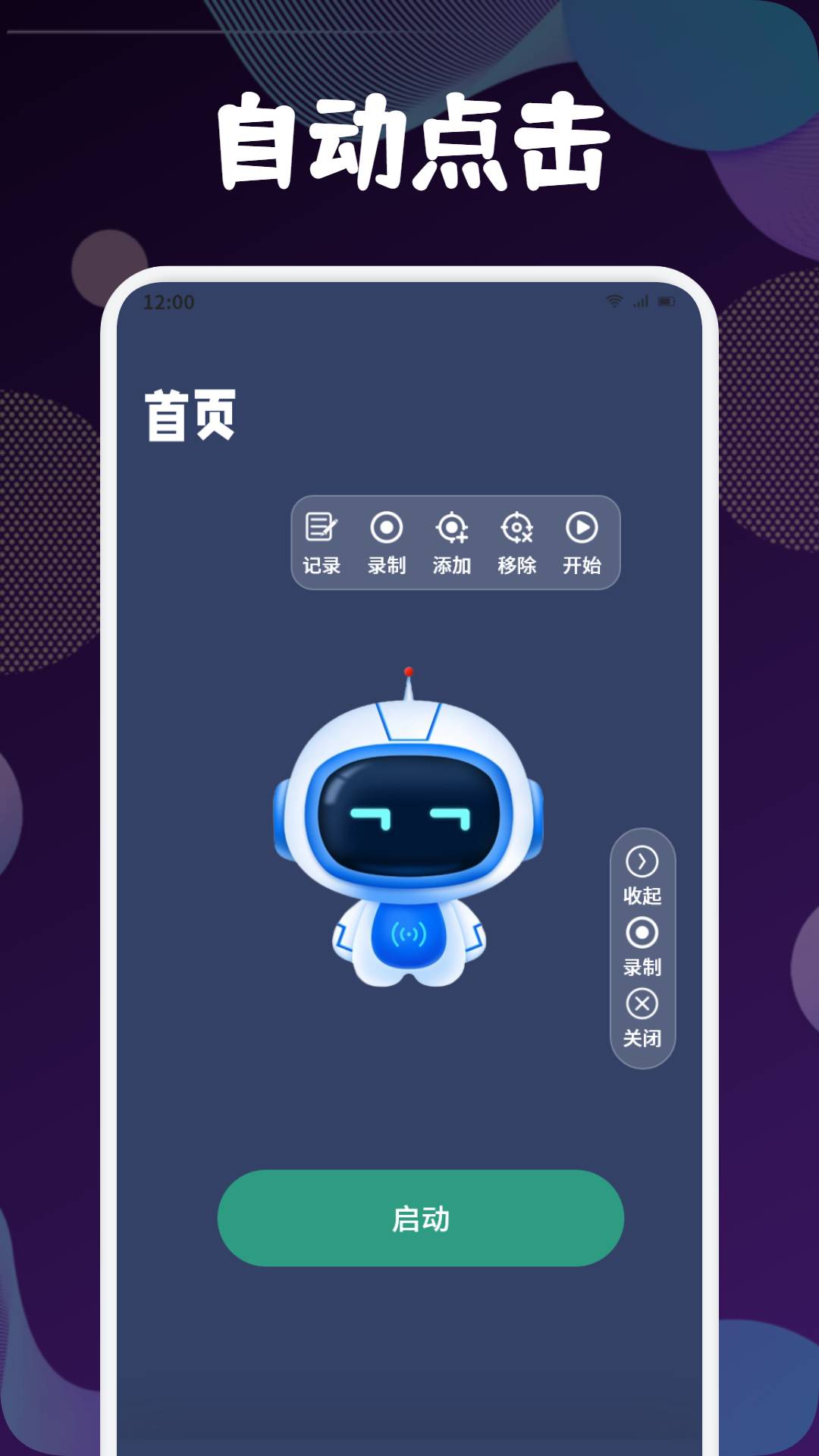 自动连点击2