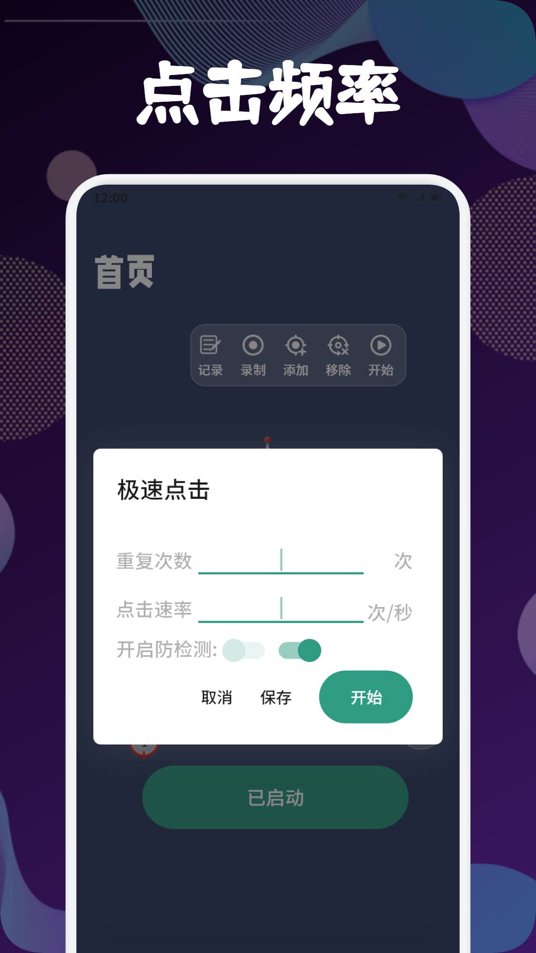 自动连点击4