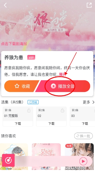 腐竹FM广播剧4