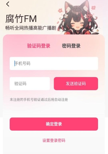 腐竹FM广播剧