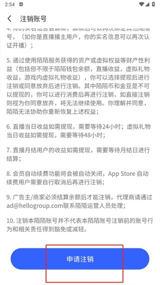 MOMO陌陌聊天9