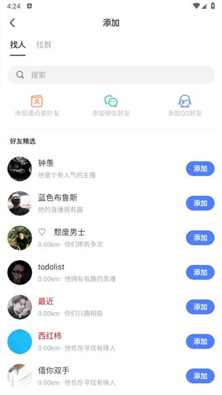MOMO陌陌聊天16