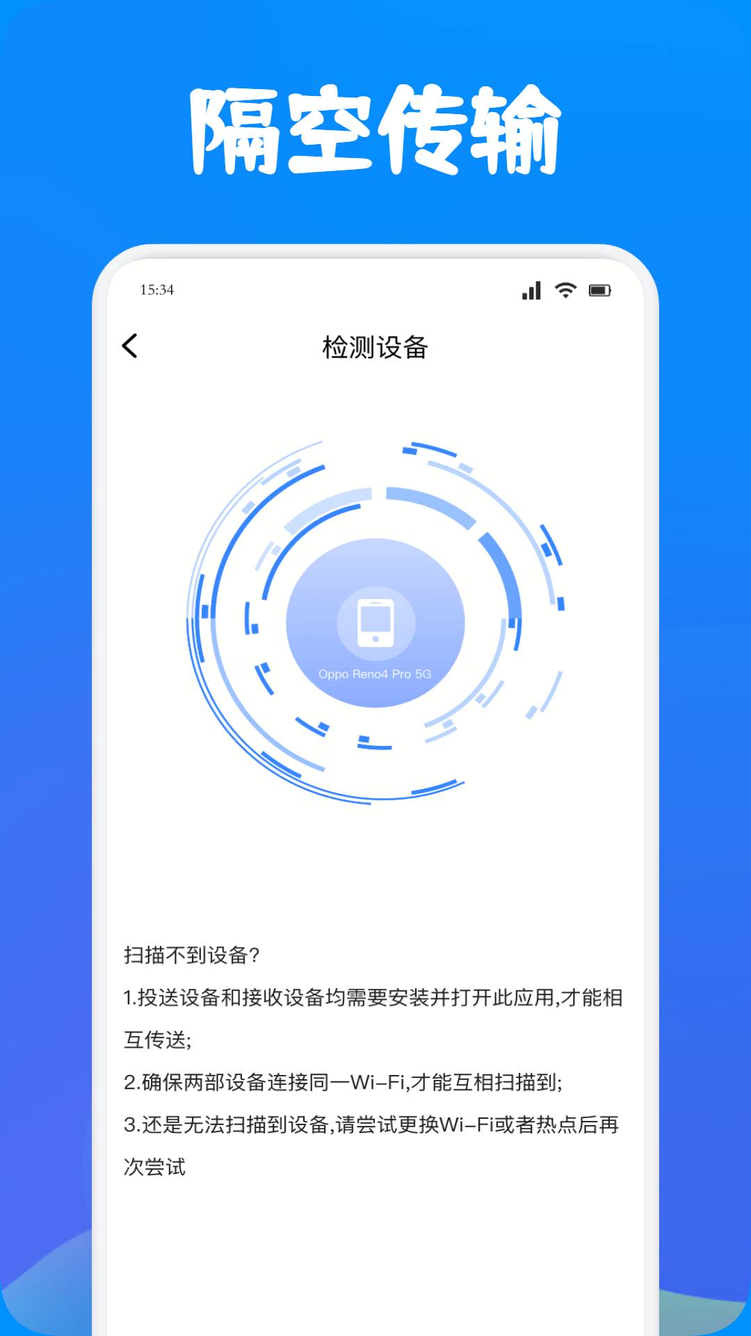 手机克隆闪传2