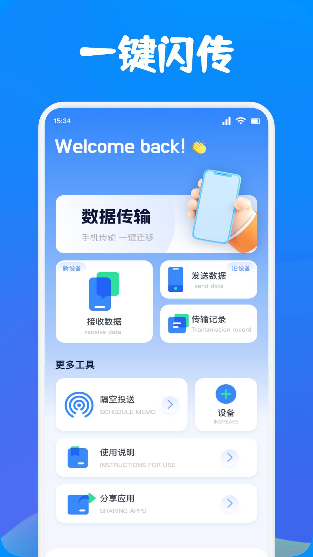 手机克隆闪传3