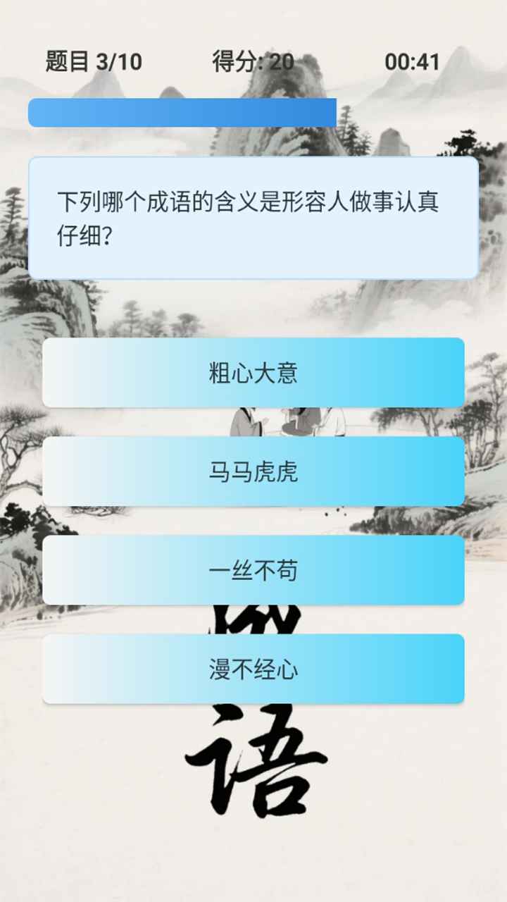 成语大合集4