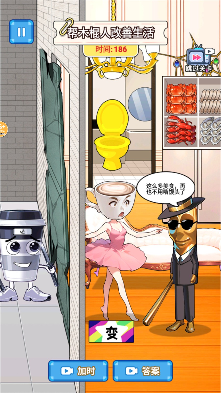 这关超有梗3