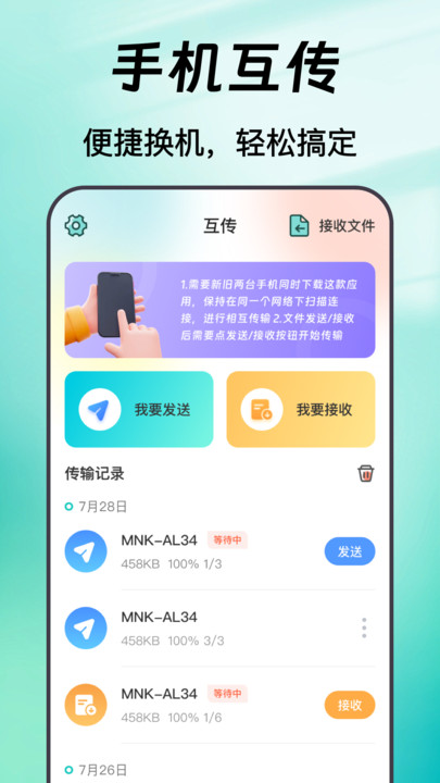 手机备份trans数据大师1