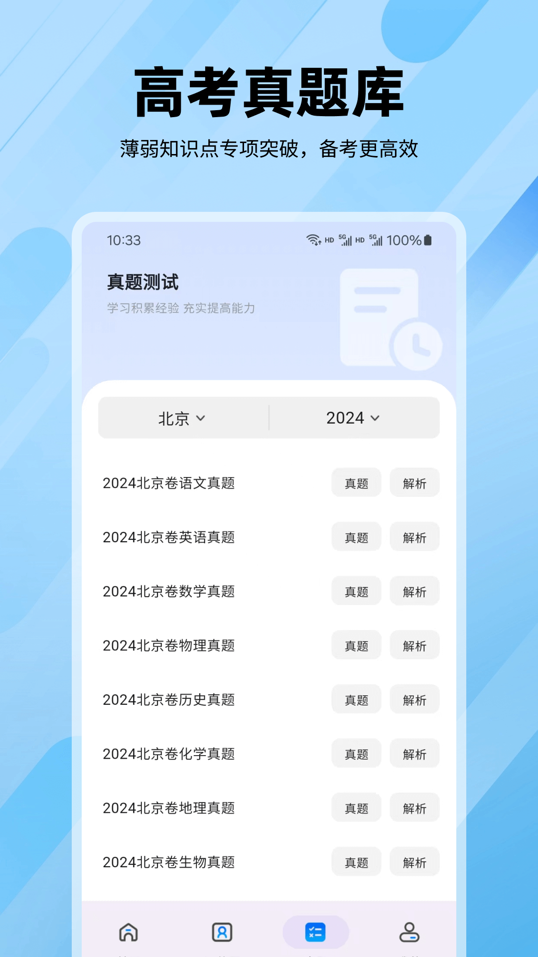 逐鹿高考1