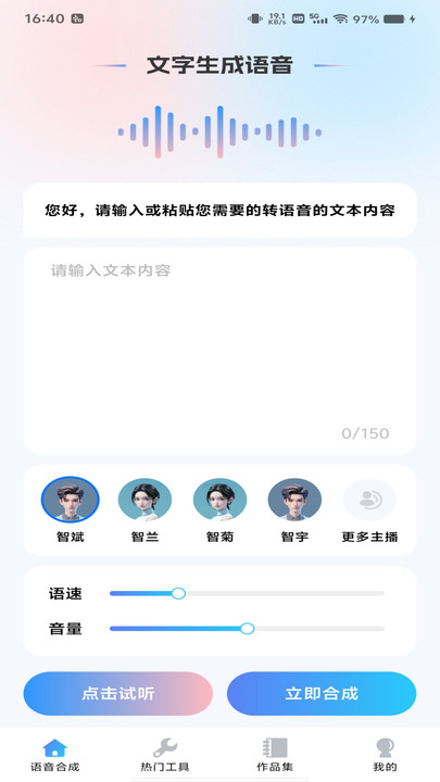 文本语音转换1