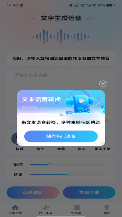 文本语音转换3