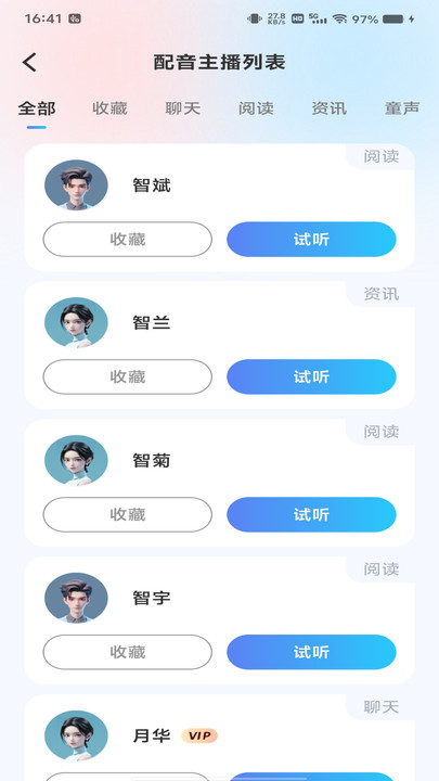 文本语音转换4