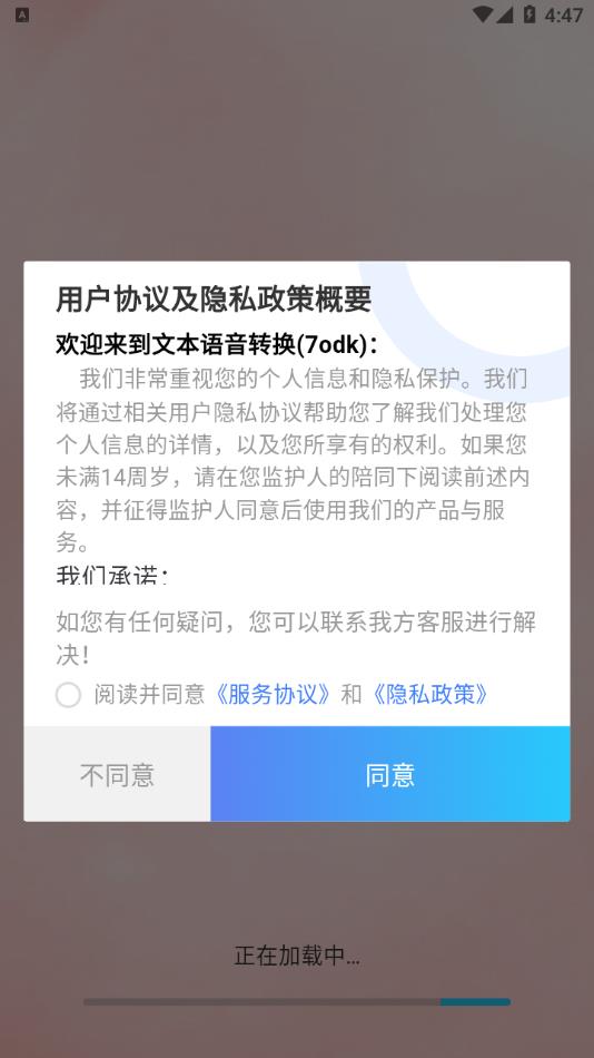 文本语音转换