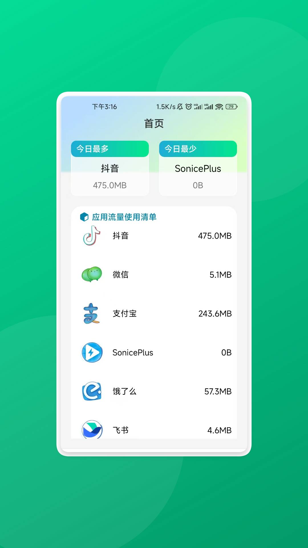 星辰流量宝2