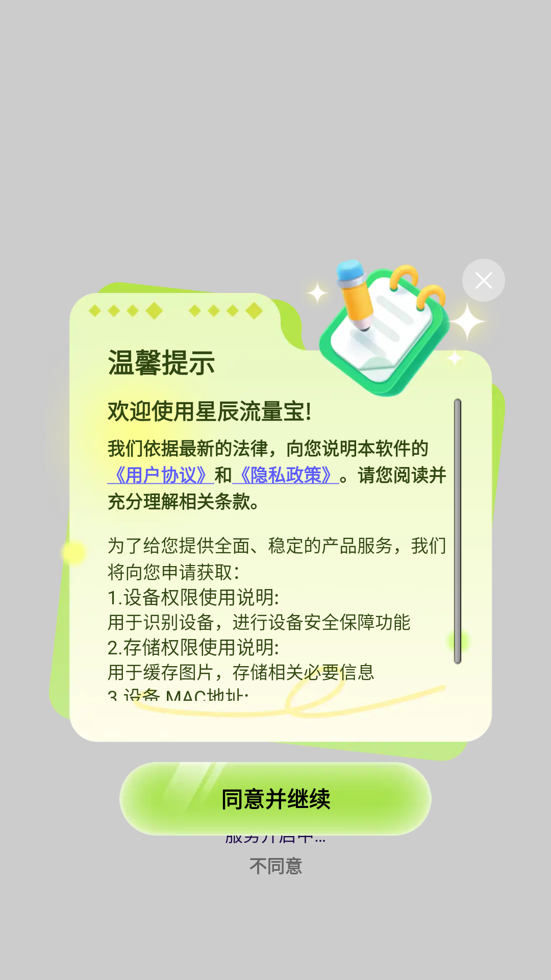 星辰流量宝