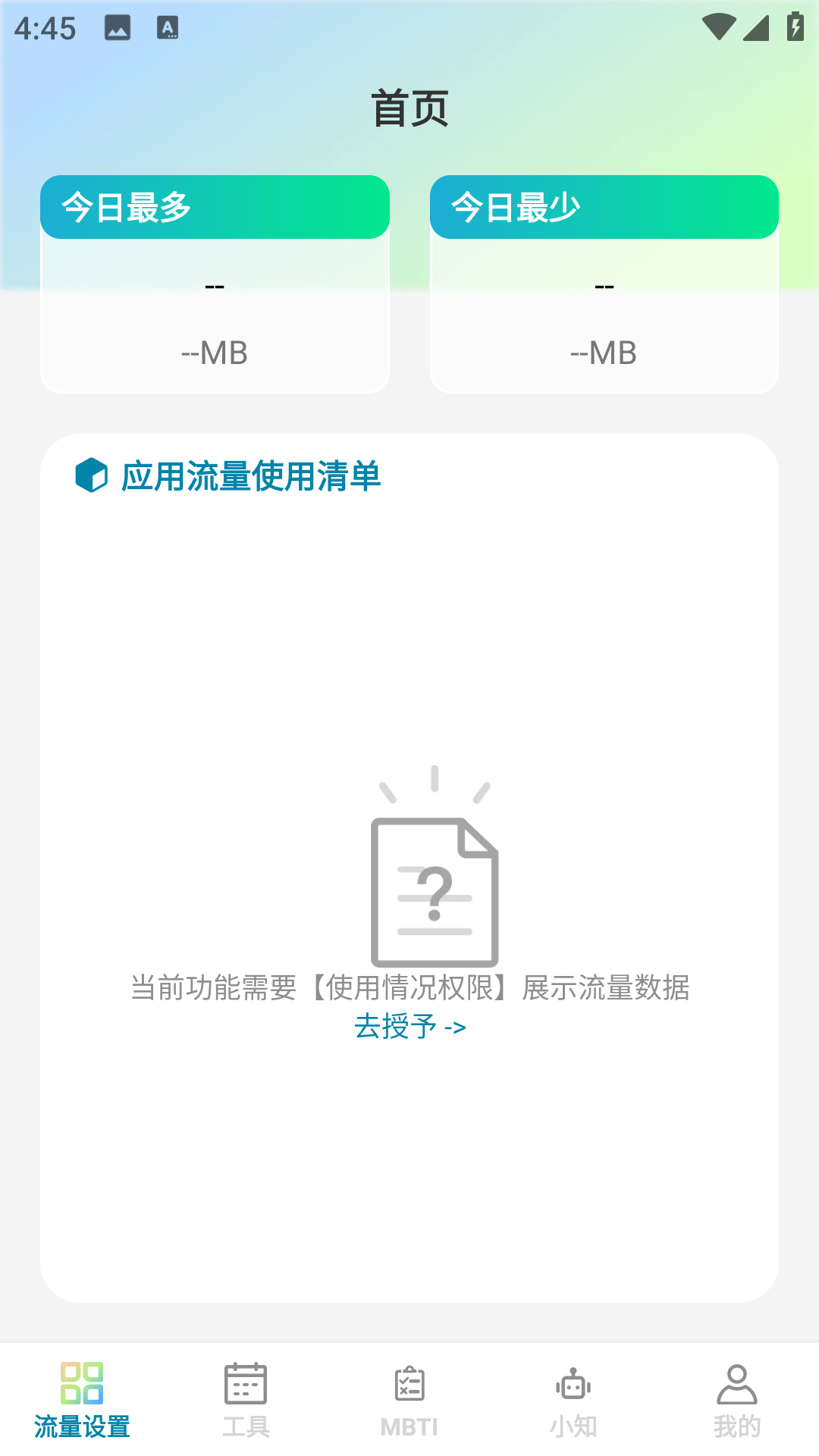 星辰流量宝