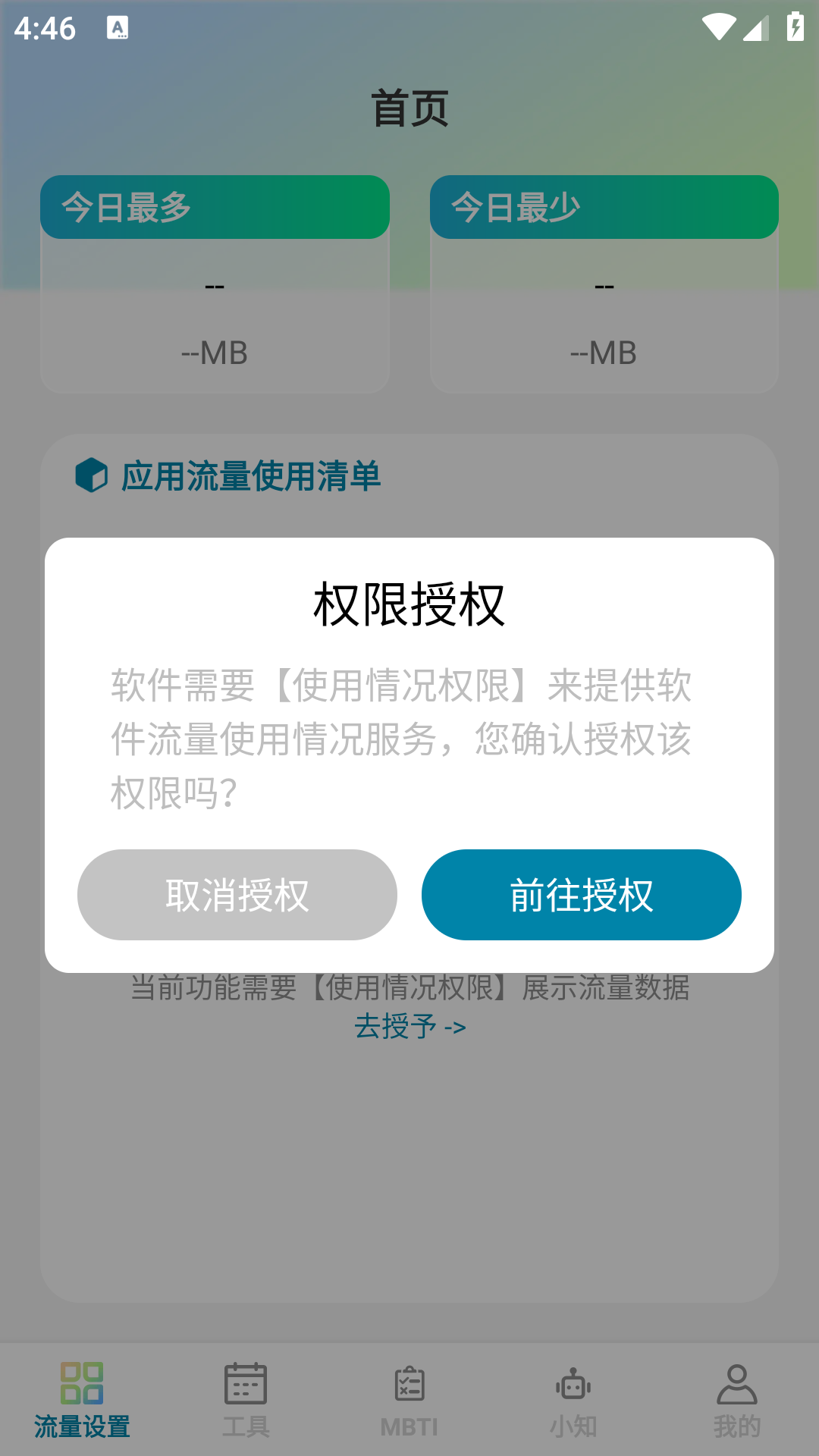 星辰流量宝