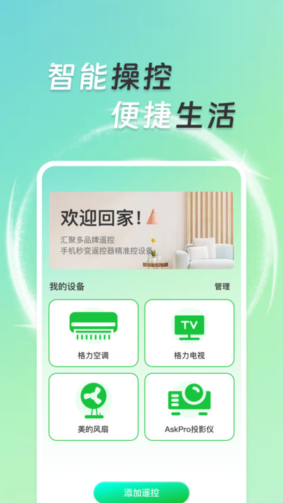 手机通用空调遥控器1