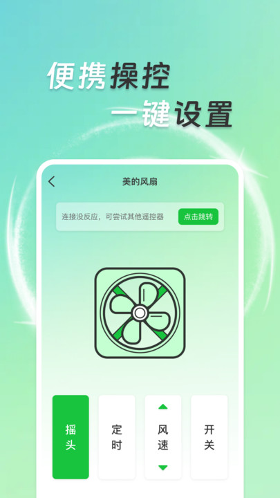 手机通用空调遥控器3