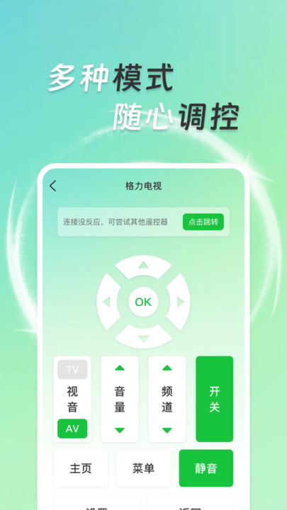 手机通用空调遥控器4
