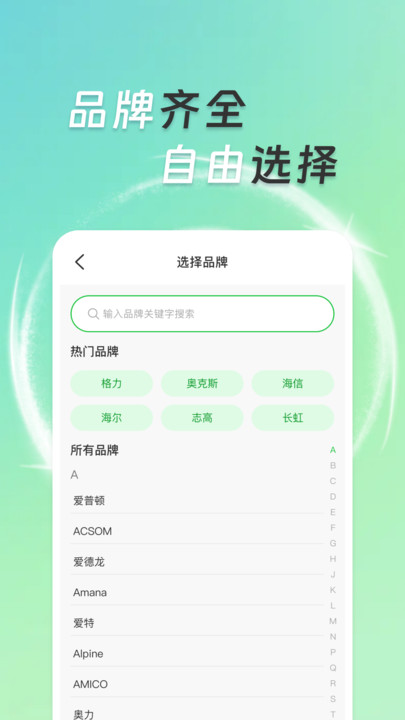 手机通用空调遥控器